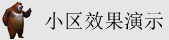 骚逼大鸡巴操逼